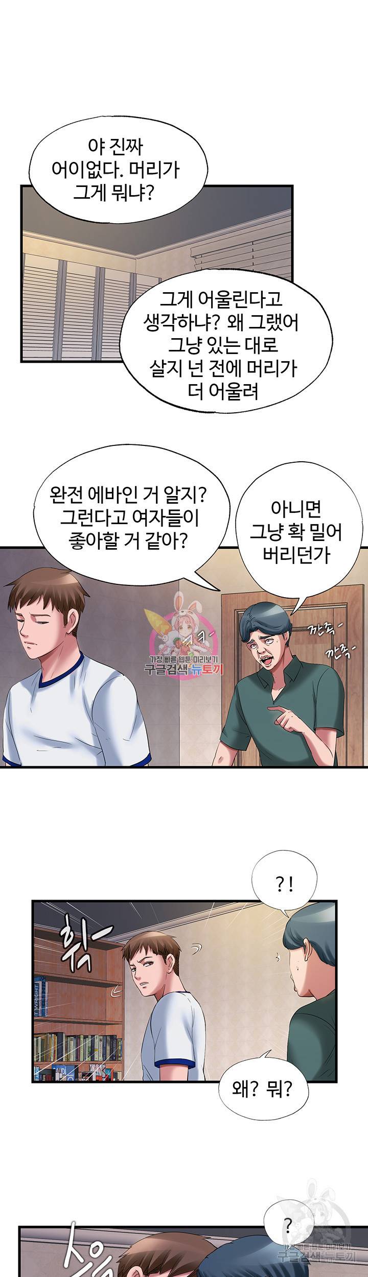 물이 넘쳐요 25화 1