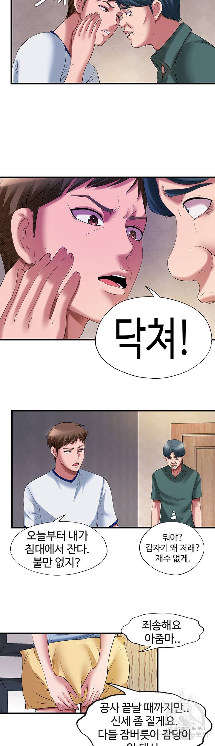 물이 넘쳐요 25화 2