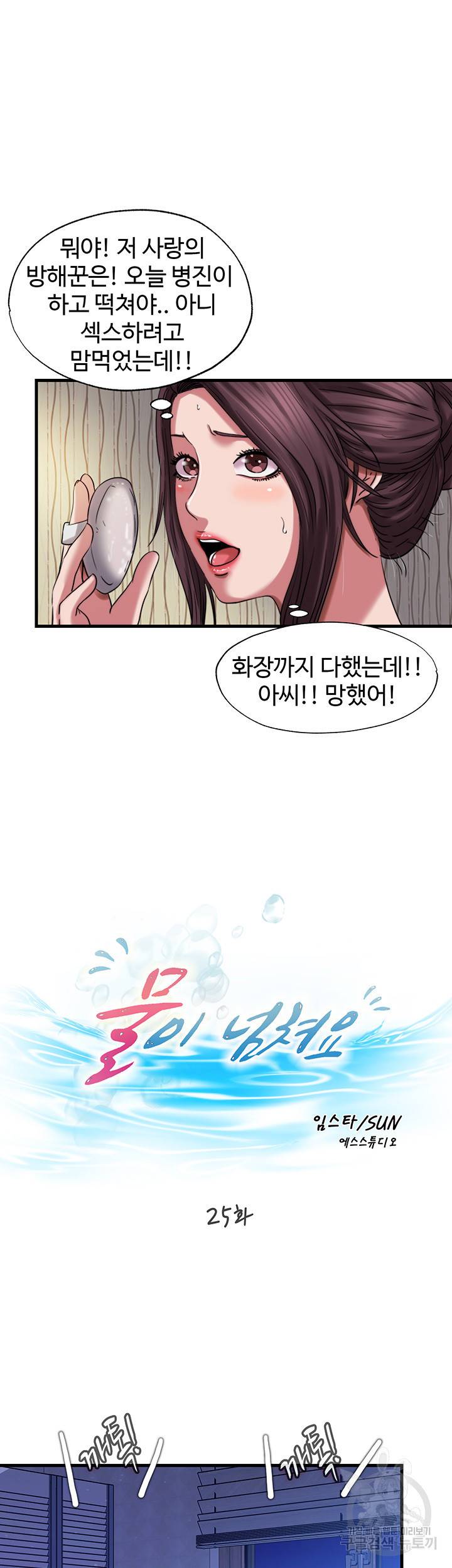 물이 넘쳐요 25화 4