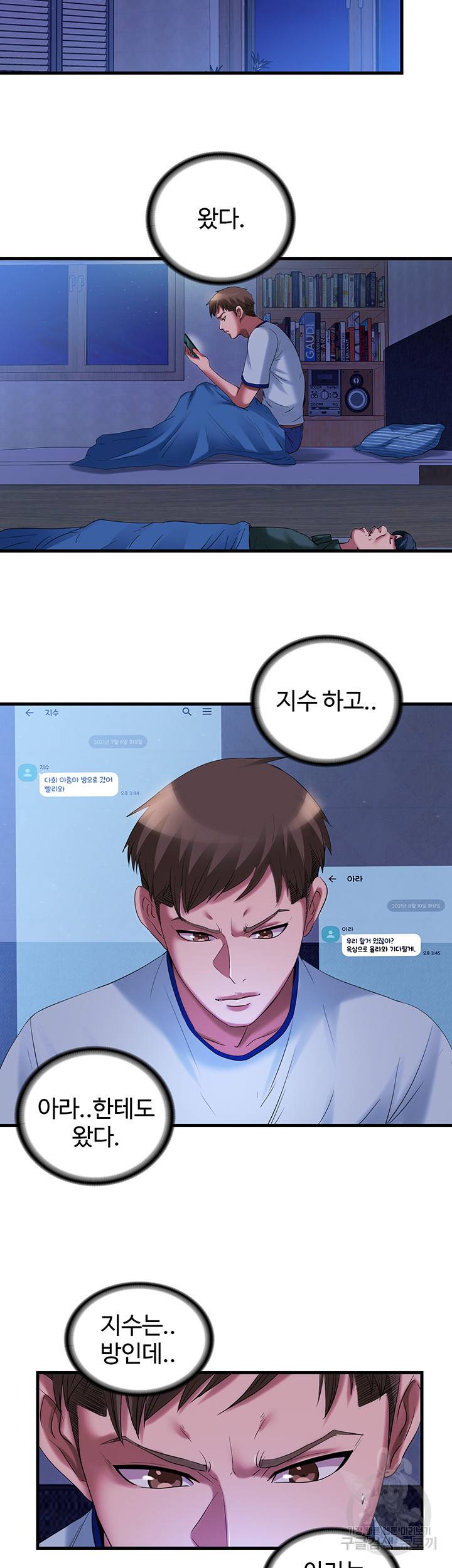 물이 넘쳐요 25화 5