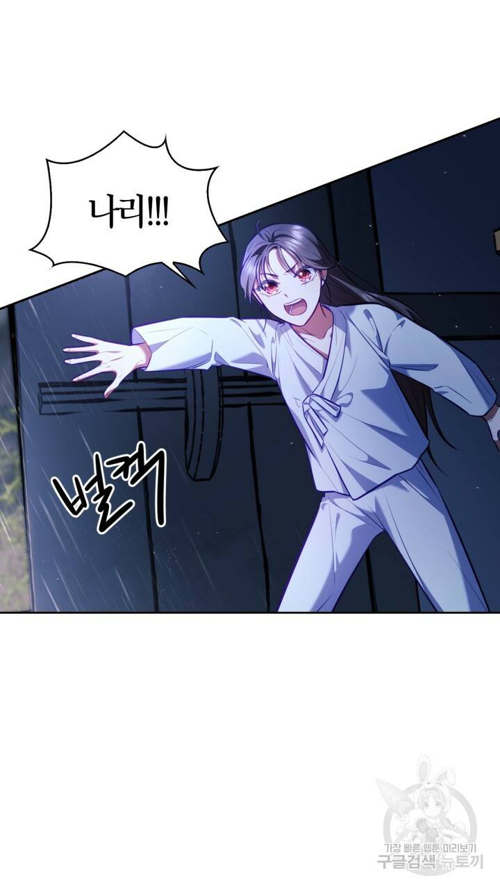 절벽에 뜬 달 28화 11
