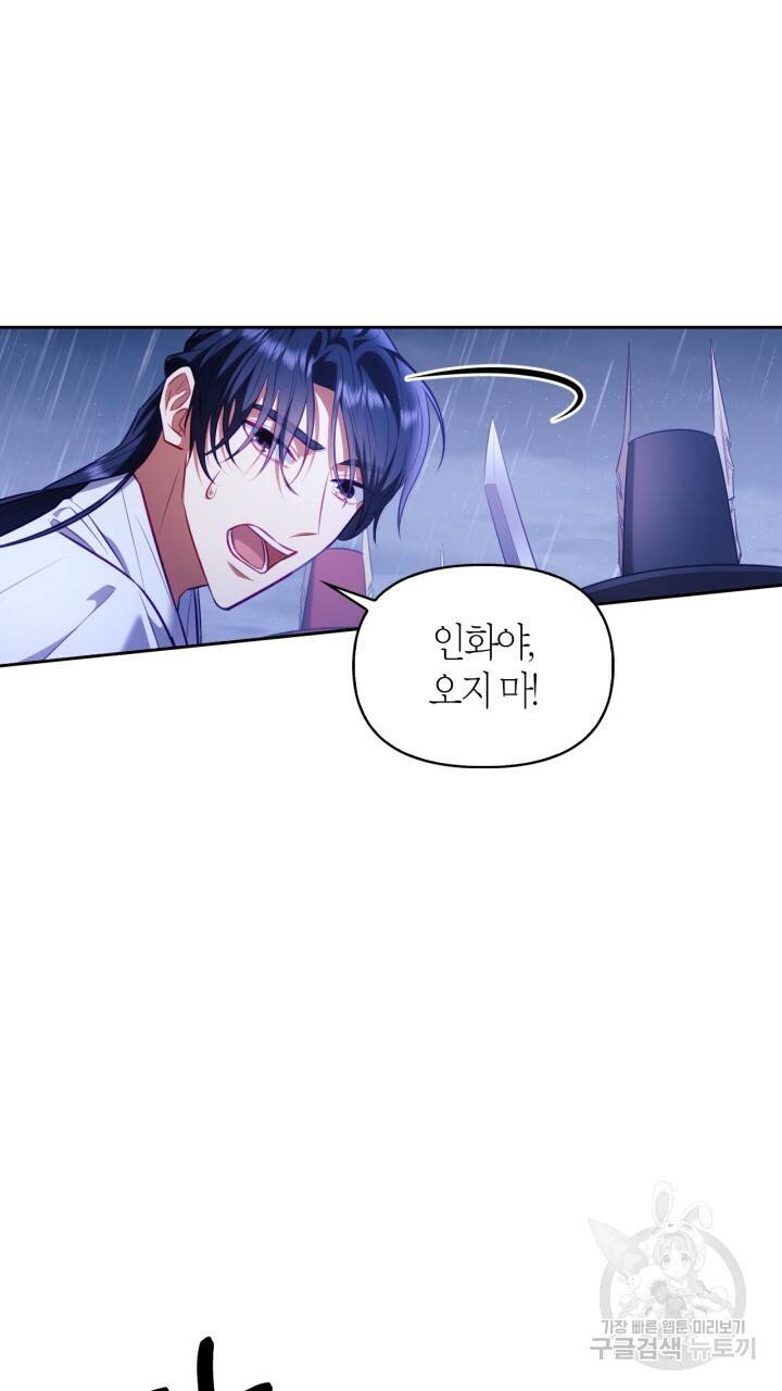 절벽에 뜬 달 28화 13