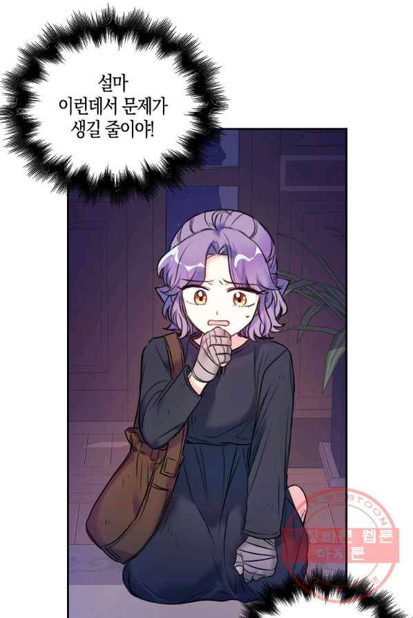 악녀의 딸로 태어났다 5화 4