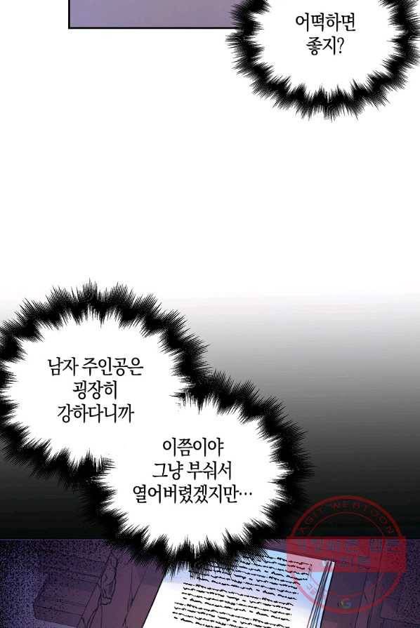 악녀의 딸로 태어났다 5화 5