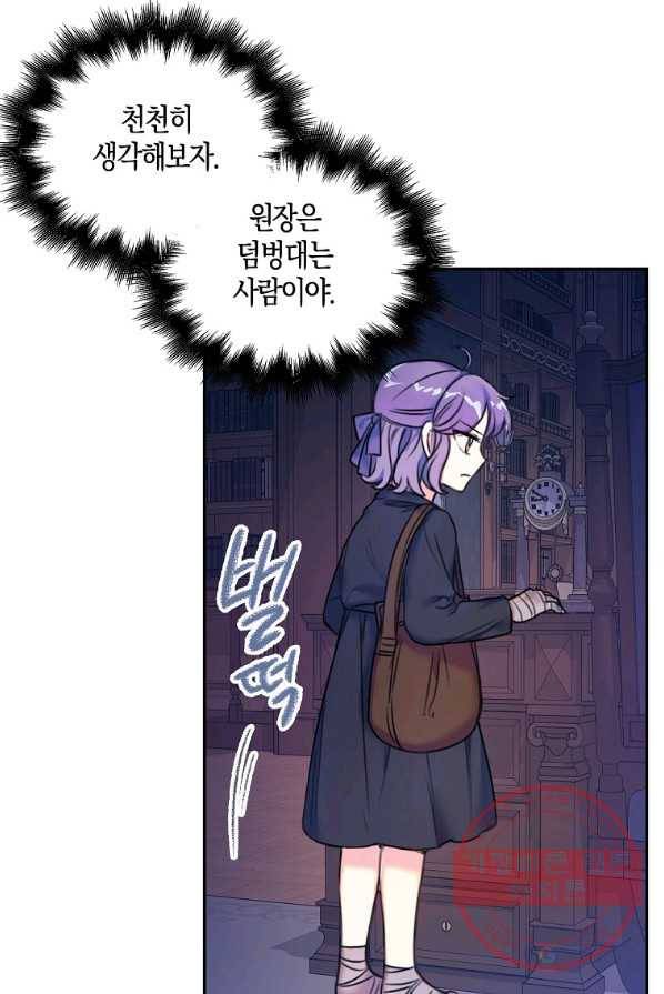 악녀의 딸로 태어났다 5화 7