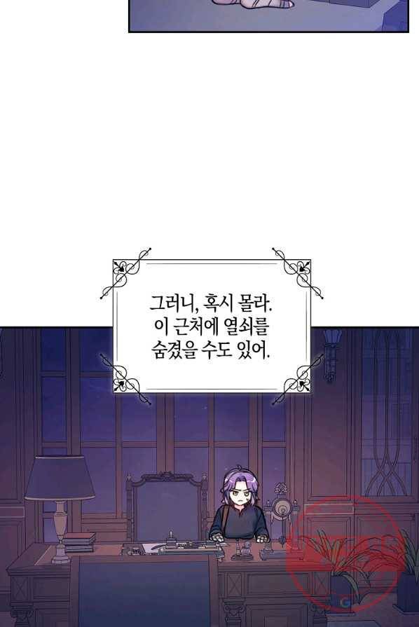 악녀의 딸로 태어났다 5화 8