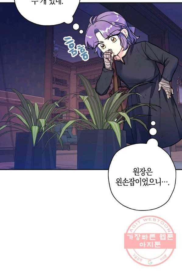 악녀의 딸로 태어났다 5화 12