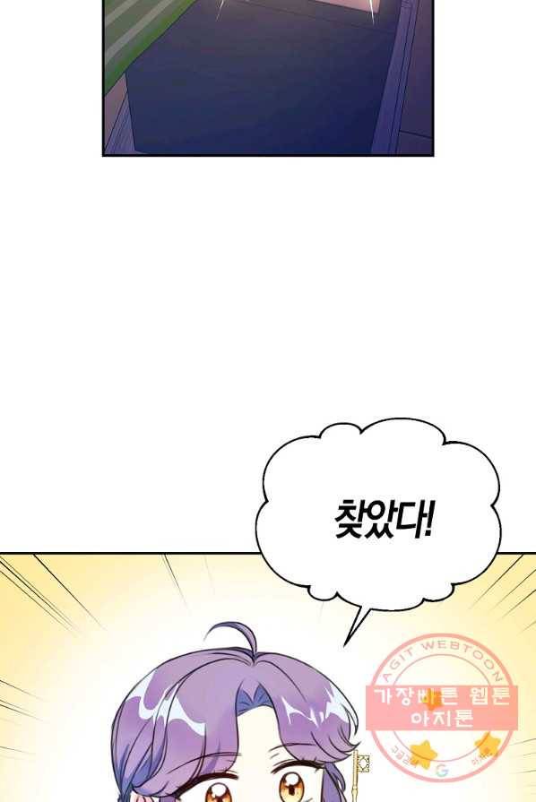 악녀의 딸로 태어났다 5화 14