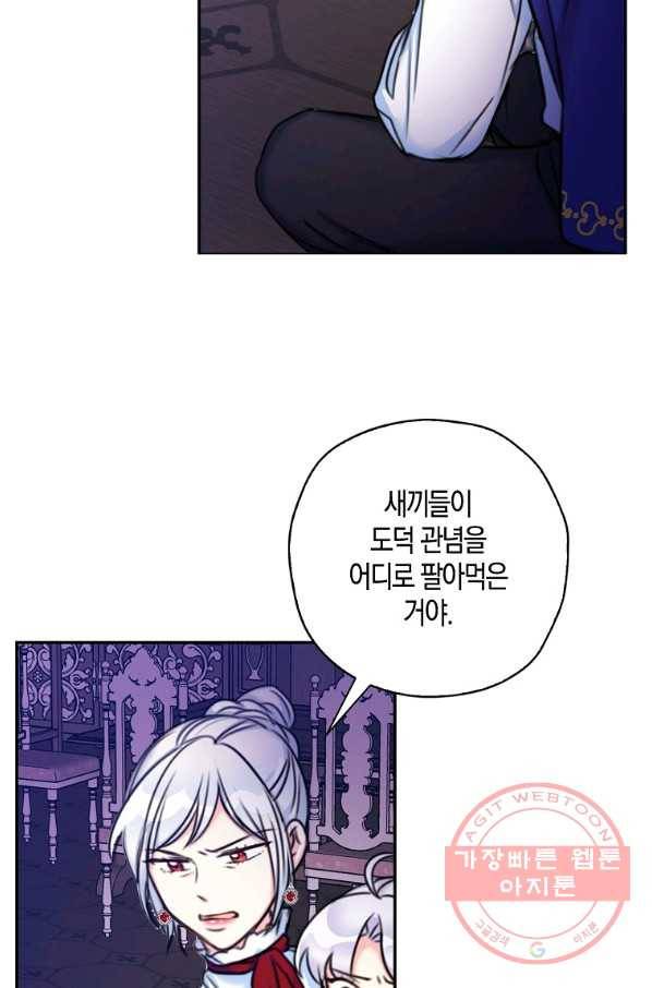 악녀의 딸로 태어났다 15화 8