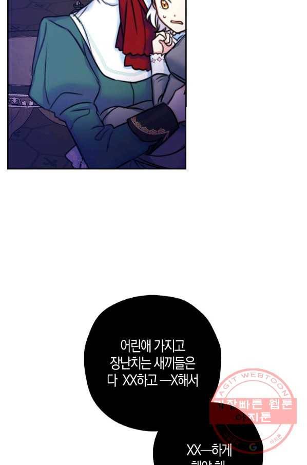 악녀의 딸로 태어났다 15화 9