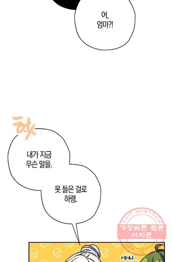 악녀의 딸로 태어났다 15화 11