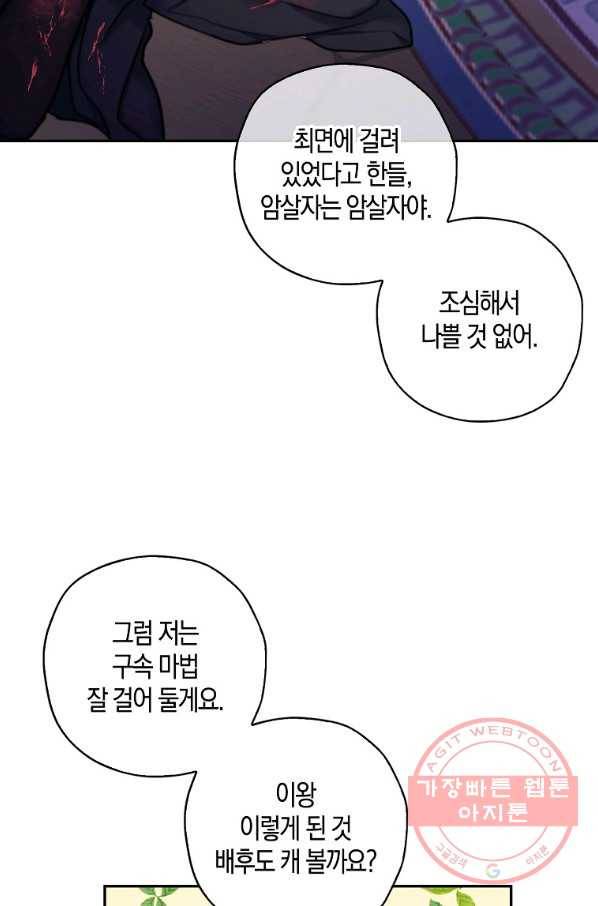 악녀의 딸로 태어났다 15화 15