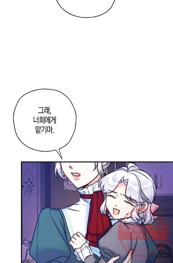 악녀의 딸로 태어났다 15화 17