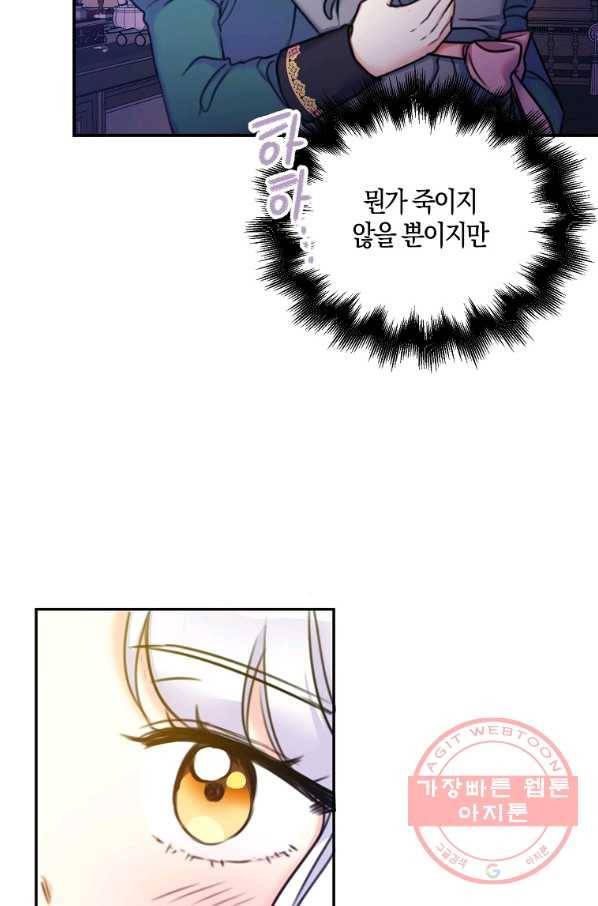 악녀의 딸로 태어났다 15화 18