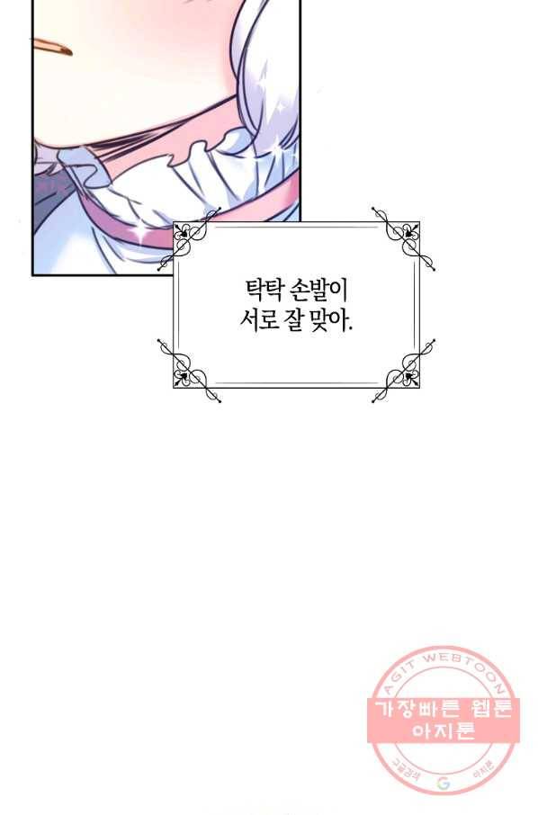 악녀의 딸로 태어났다 15화 19