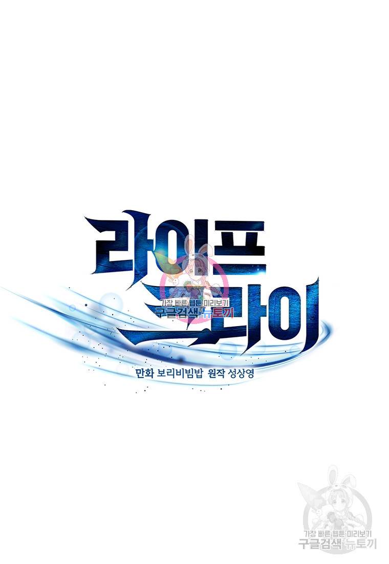 라이프 크라이 4화 1