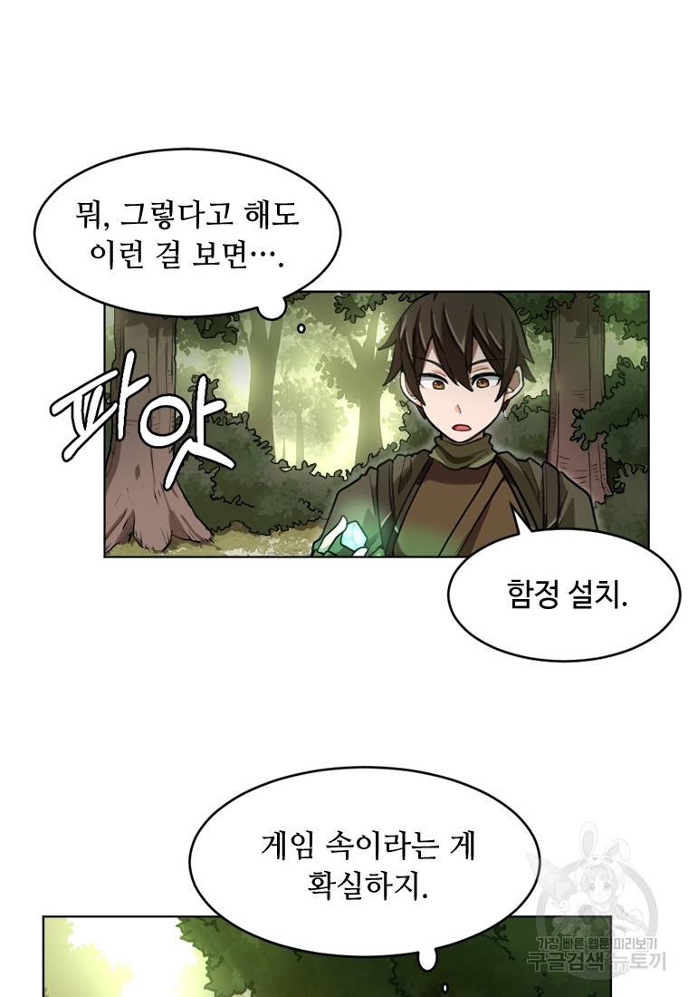 라이프 크라이 4화 2