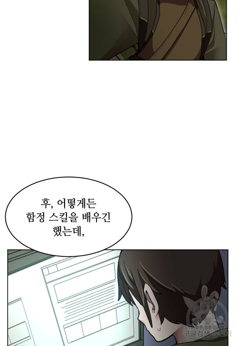 라이프 크라이 4화 4