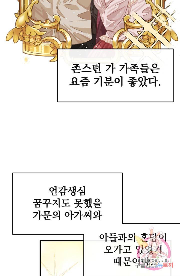 120일의 계약결혼 36화 2