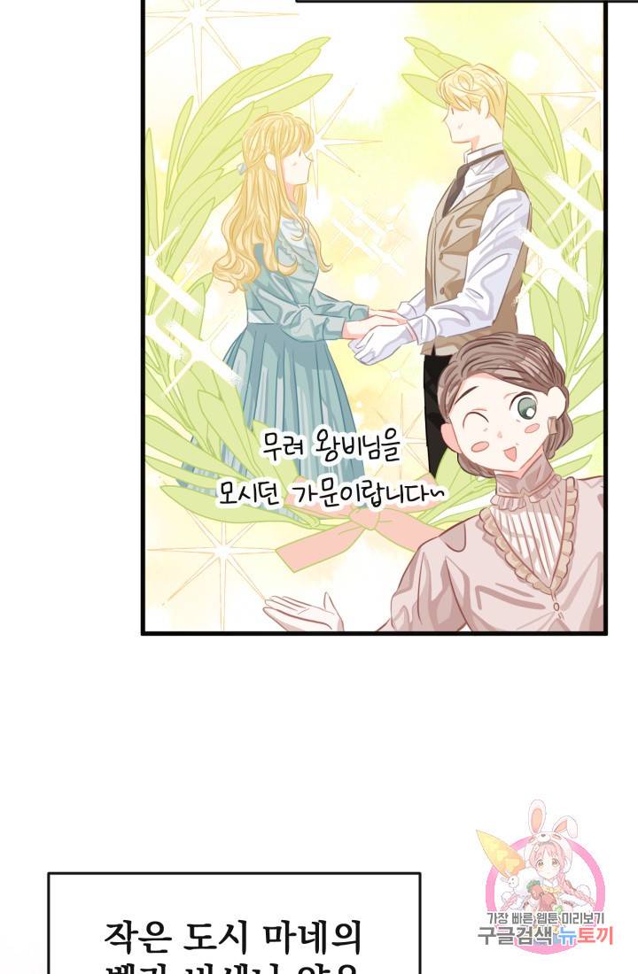 120일의 계약결혼 36화 3