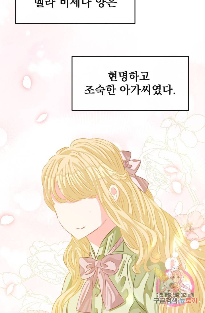 120일의 계약결혼 36화 4