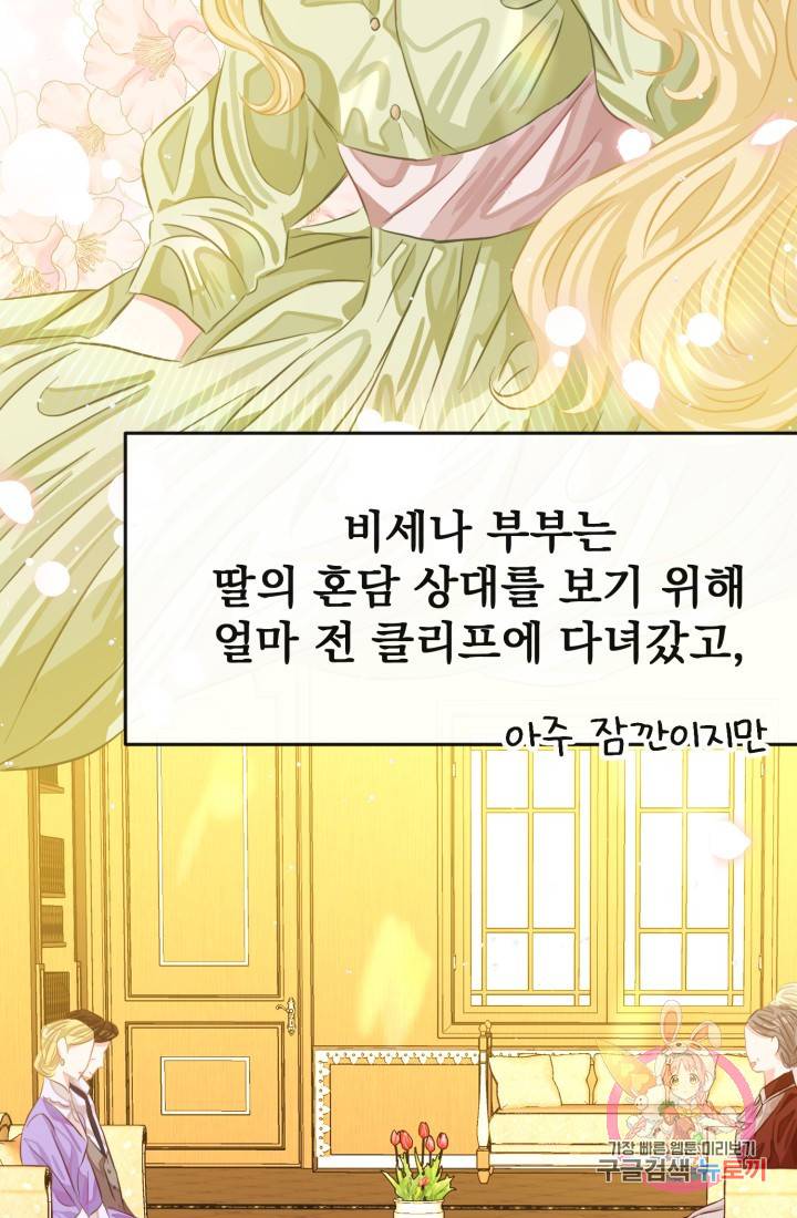 120일의 계약결혼 36화 5
