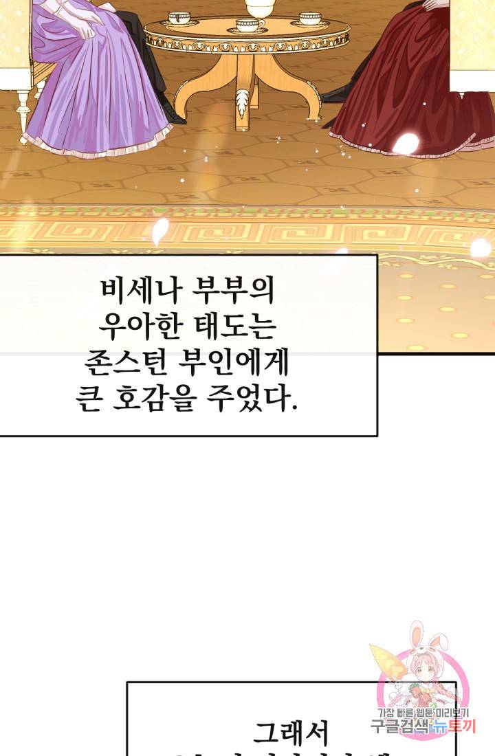 120일의 계약결혼 36화 6