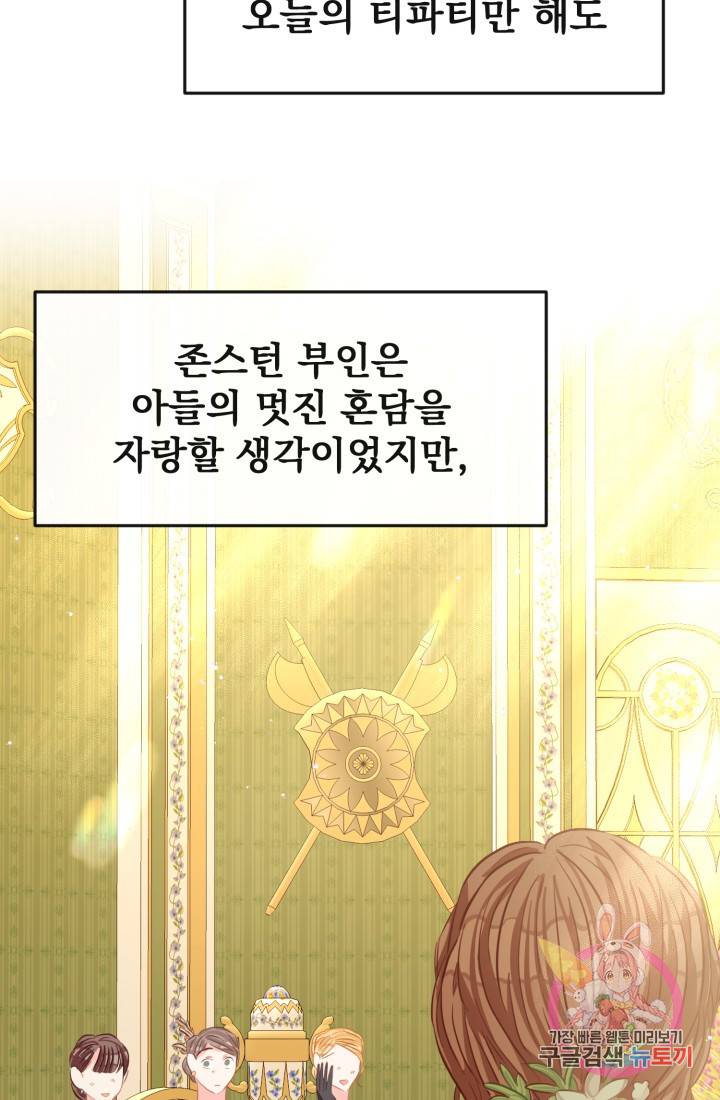 120일의 계약결혼 36화 7