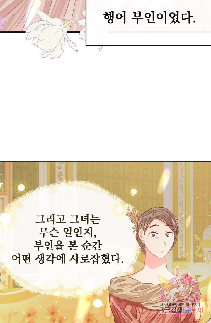120일의 계약결혼 36화 10