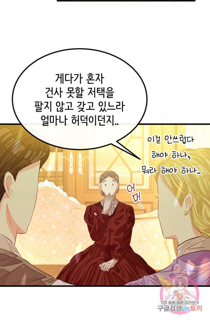 120일의 계약결혼 36화 12