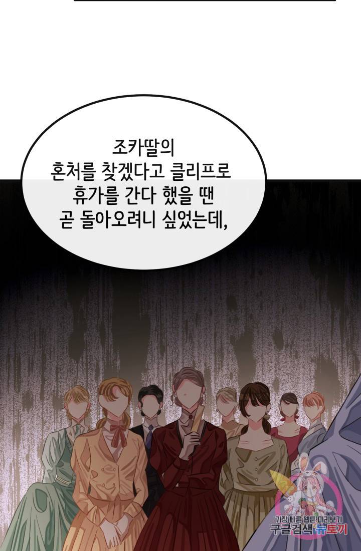 120일의 계약결혼 36화 14