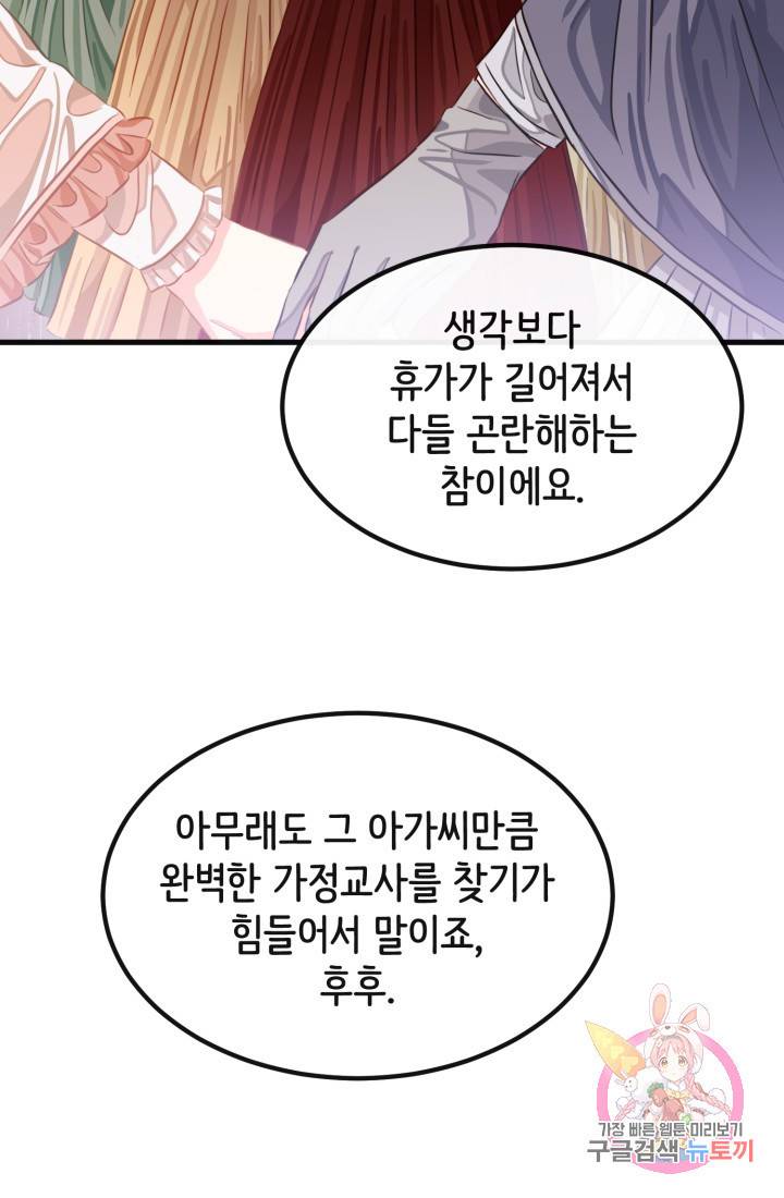 120일의 계약결혼 36화 15