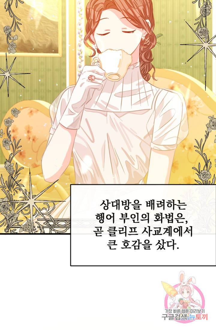 120일의 계약결혼 36화 18