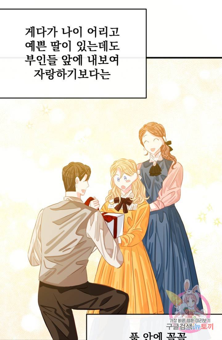 120일의 계약결혼 36화 19