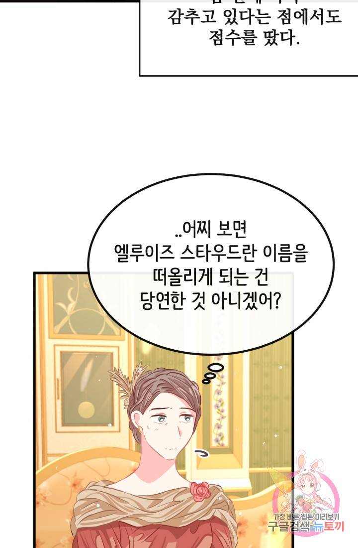120일의 계약결혼 36화 20