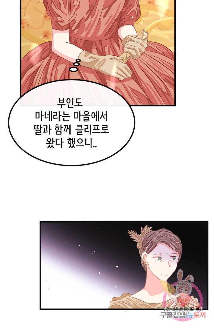 120일의 계약결혼 36화 21