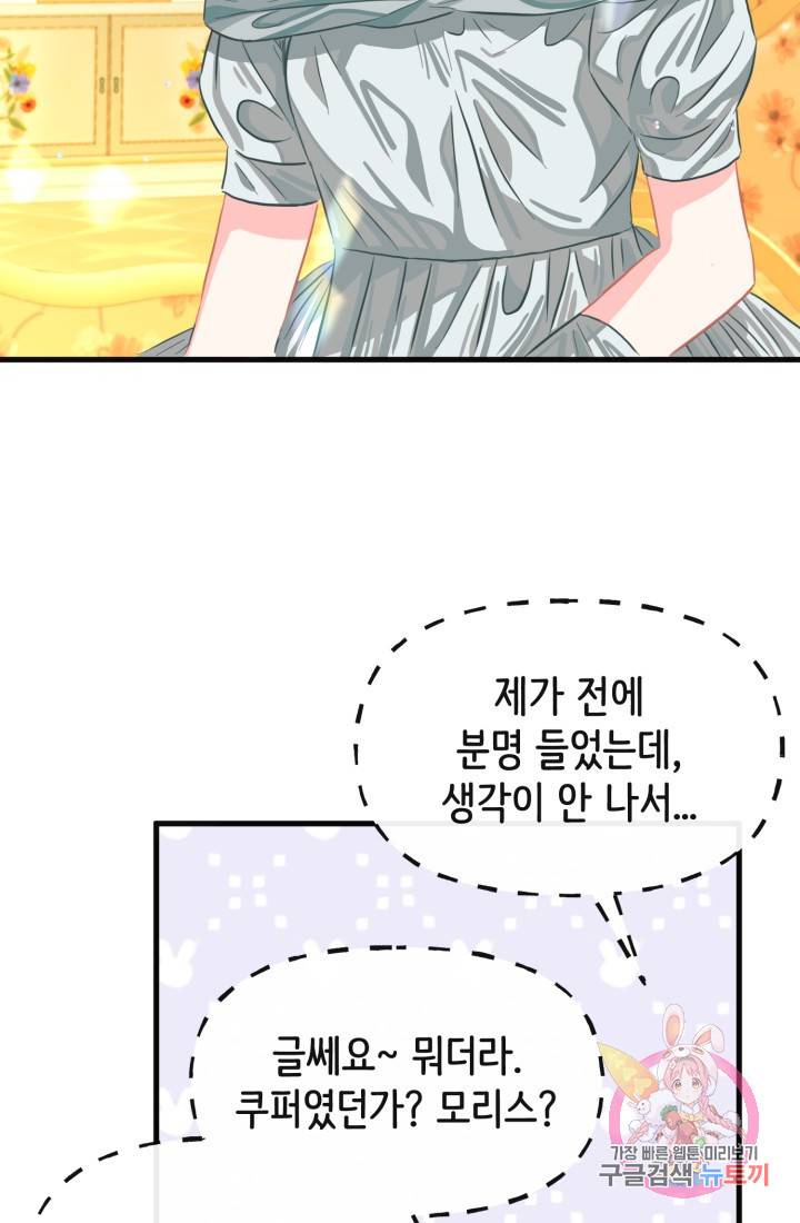 120일의 계약결혼 36화 23