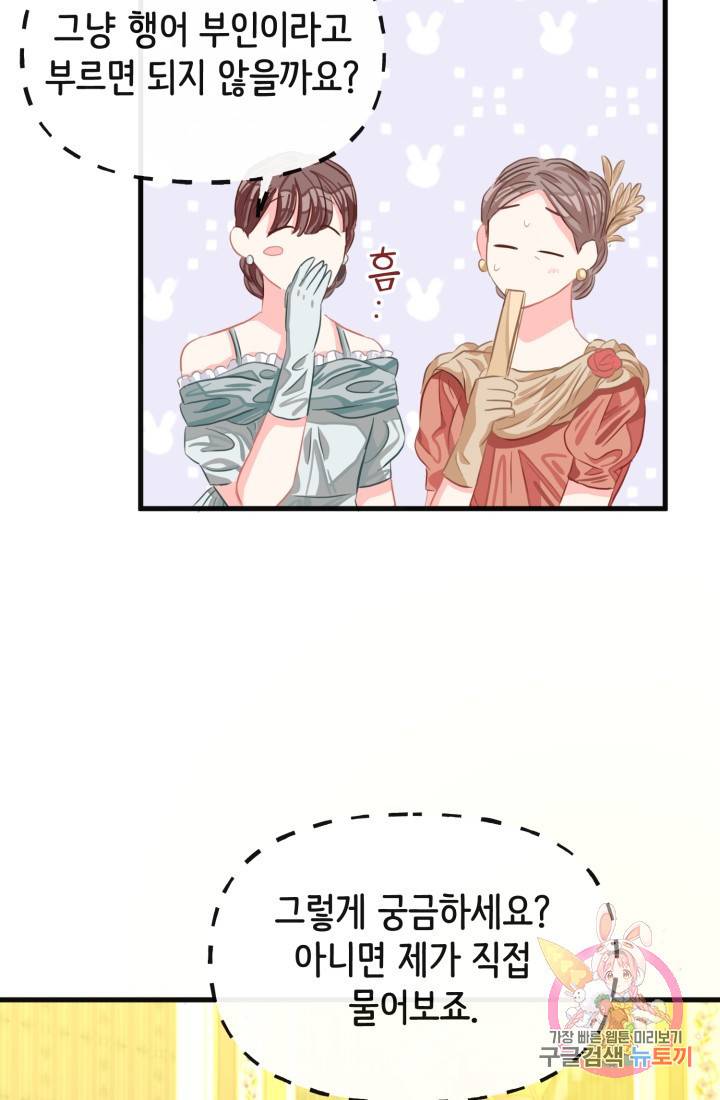 120일의 계약결혼 36화 24
