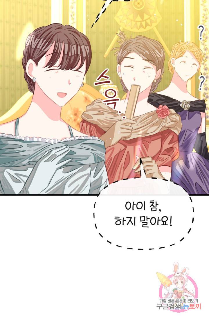 120일의 계약결혼 36화 25
