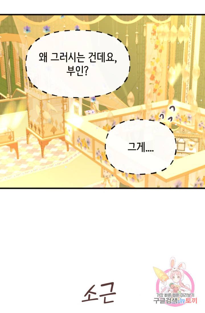 120일의 계약결혼 36화 26