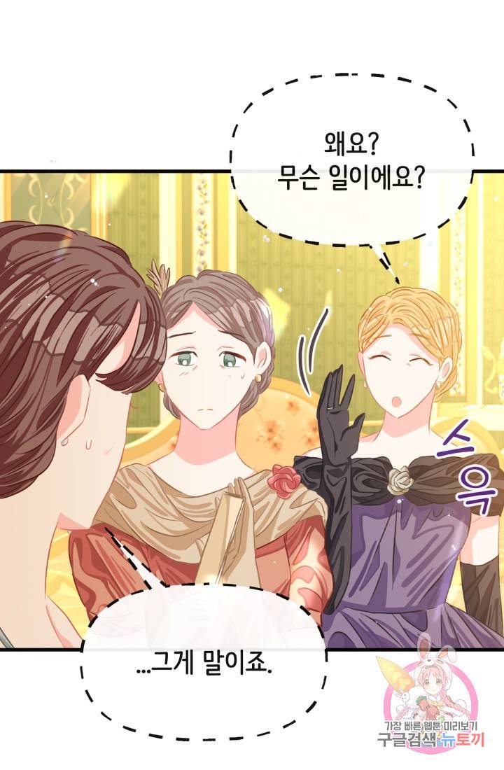 120일의 계약결혼 36화 29