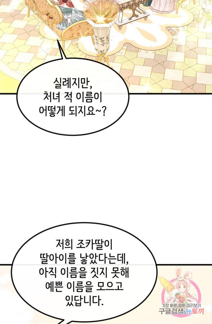 120일의 계약결혼 36화 33
