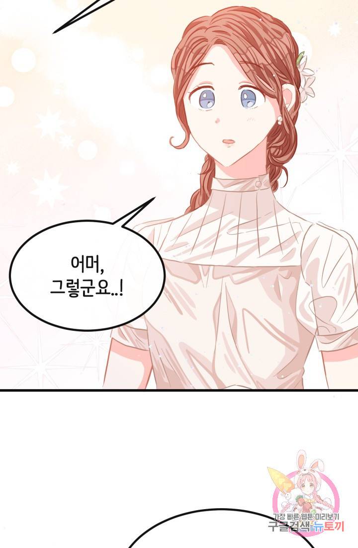 120일의 계약결혼 36화 34
