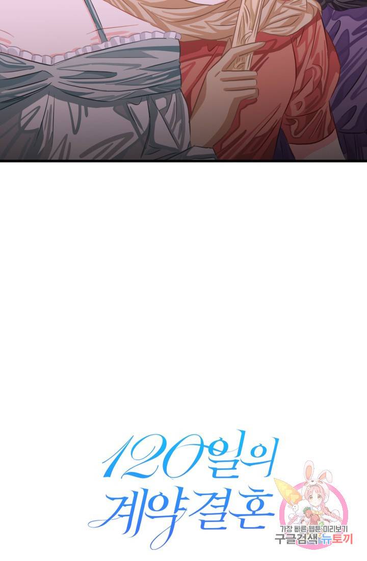 120일의 계약결혼 36화 39
