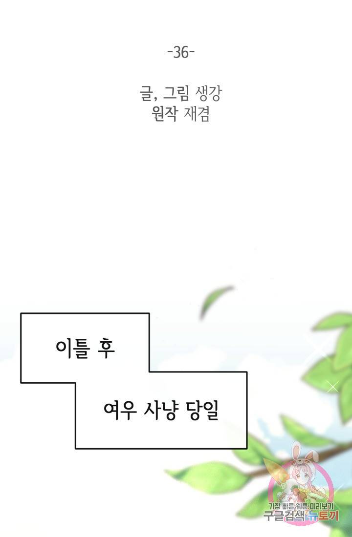 120일의 계약결혼 36화 40