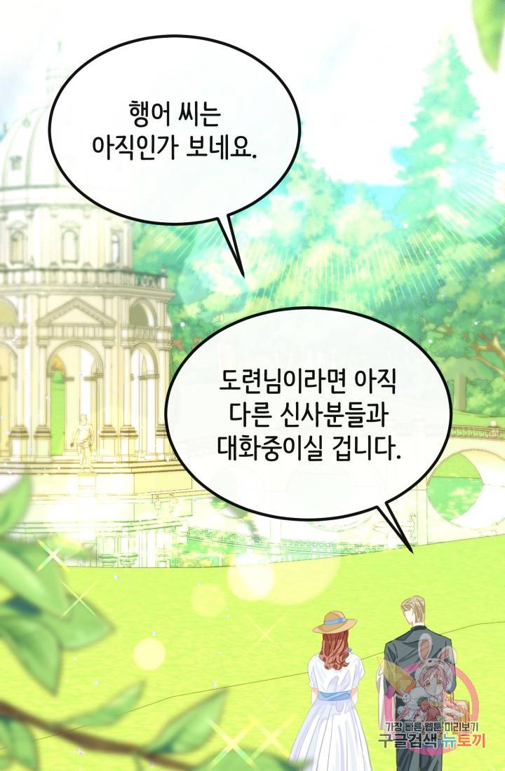 120일의 계약결혼 36화 41