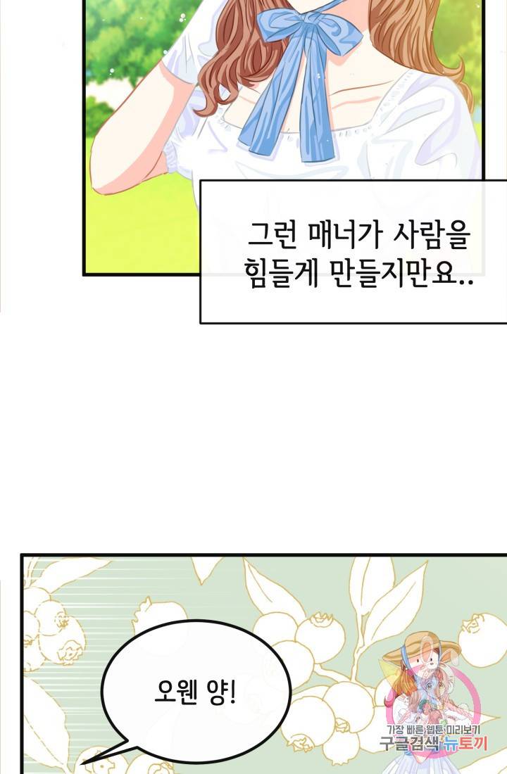 120일의 계약결혼 36화 43