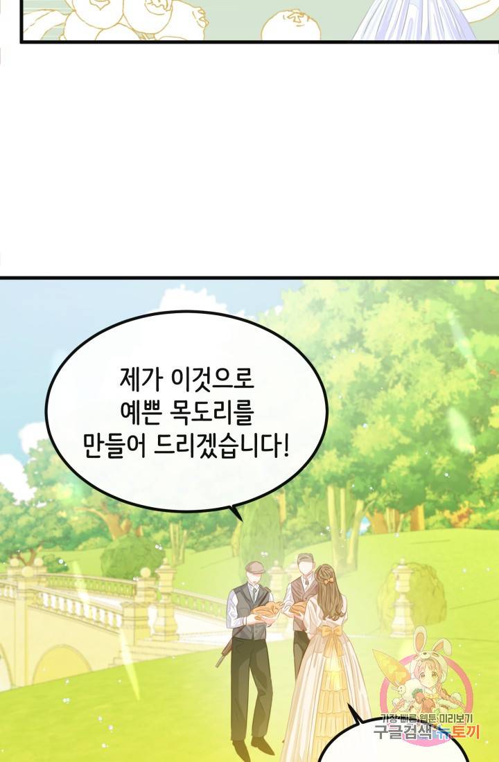 120일의 계약결혼 36화 44