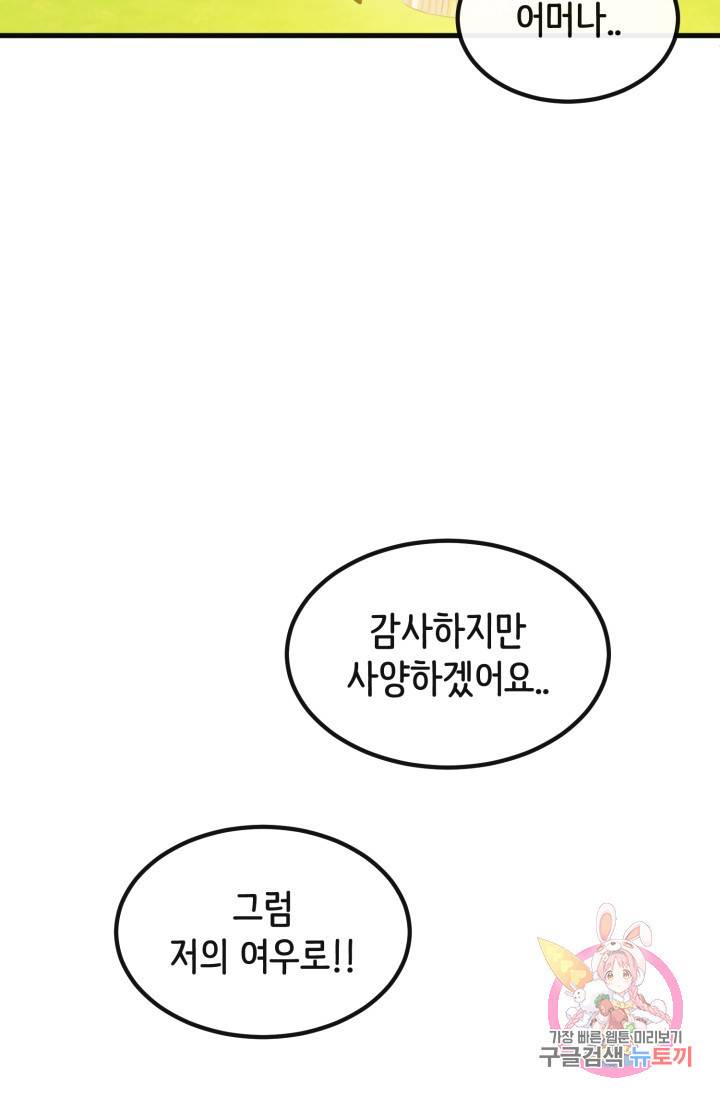 120일의 계약결혼 36화 45
