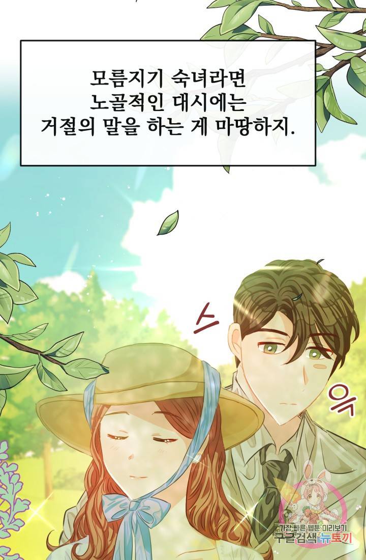 120일의 계약결혼 36화 47